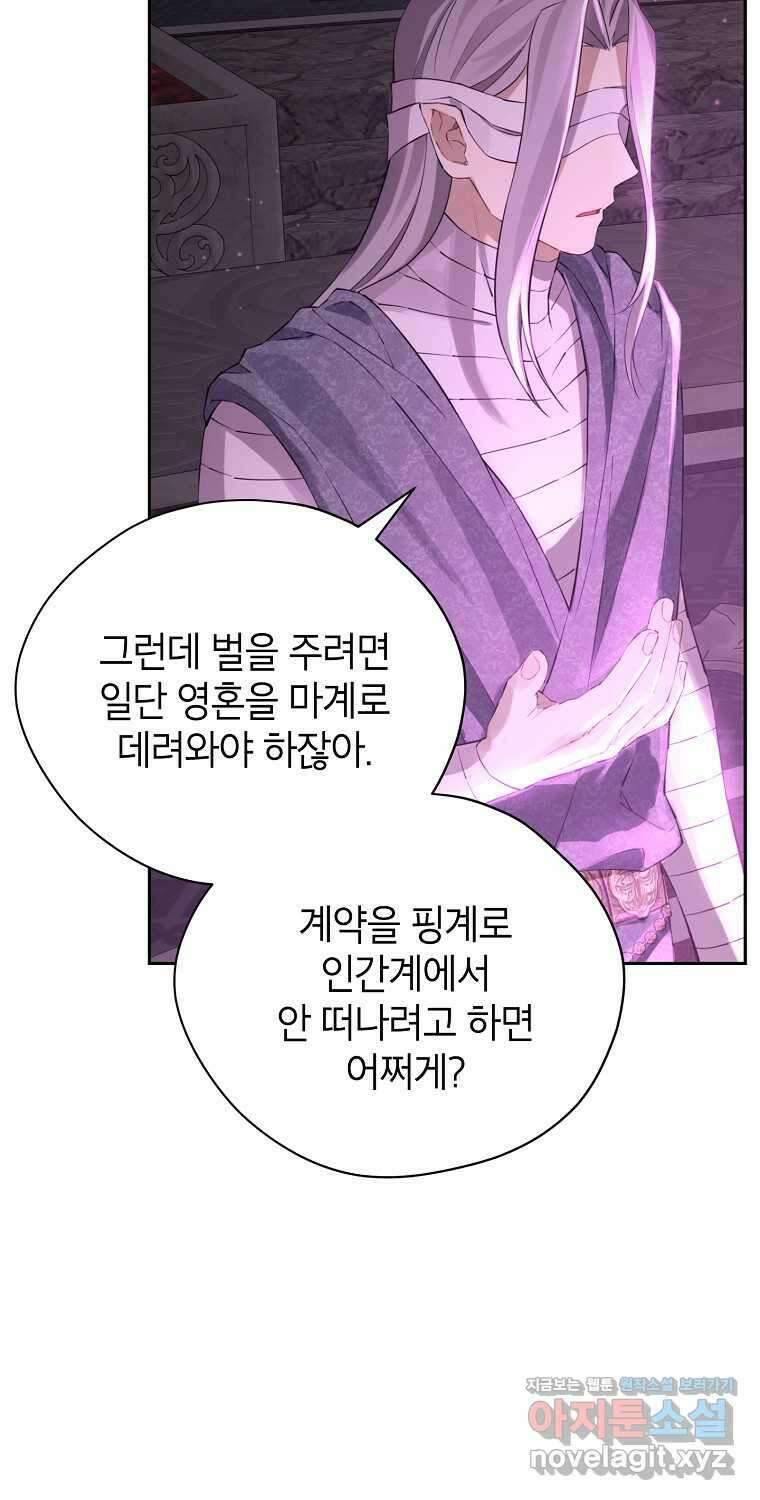 사실은 내가 진짜였다 129화 21