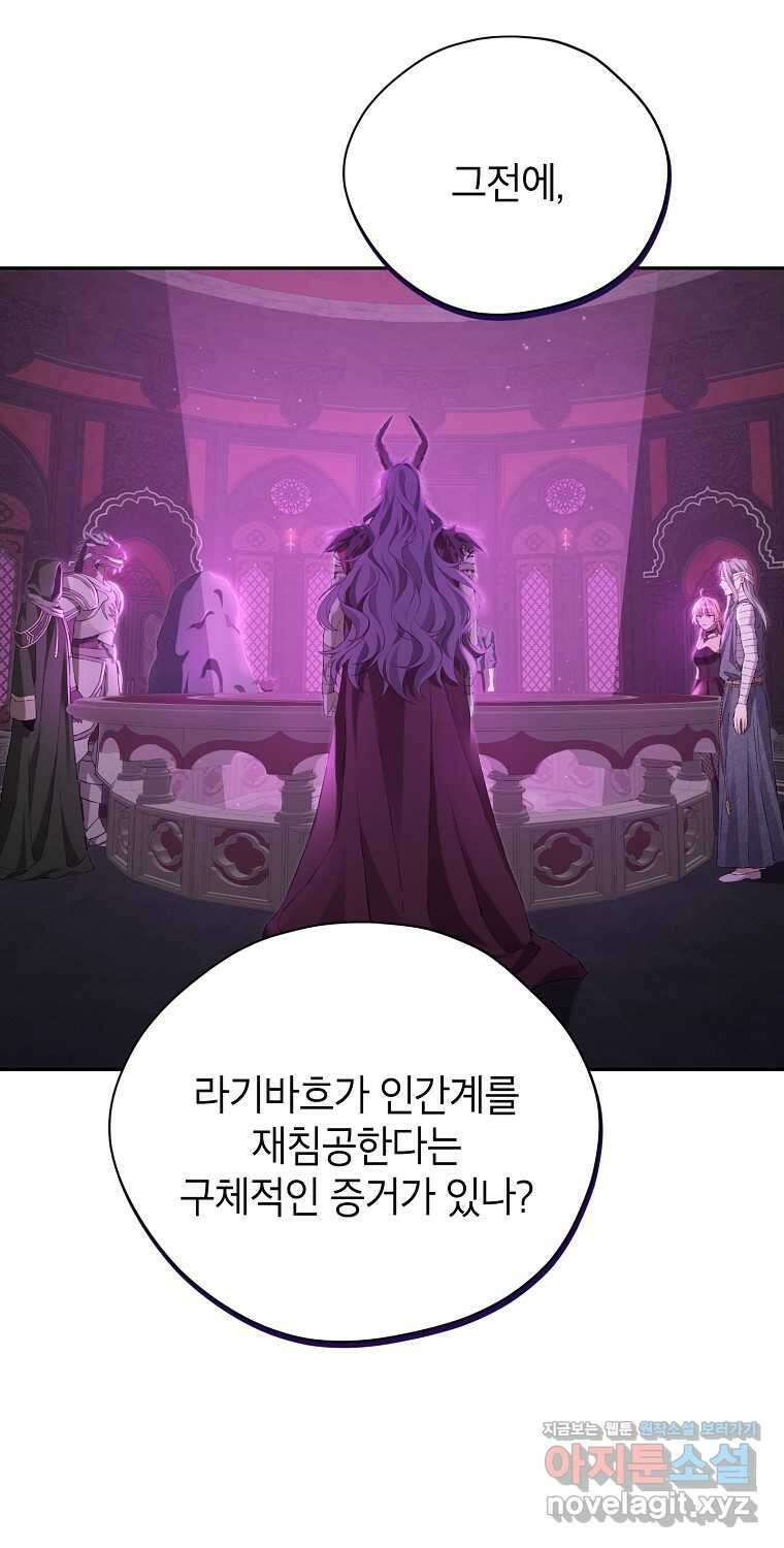 사실은 내가 진짜였다 129화 22