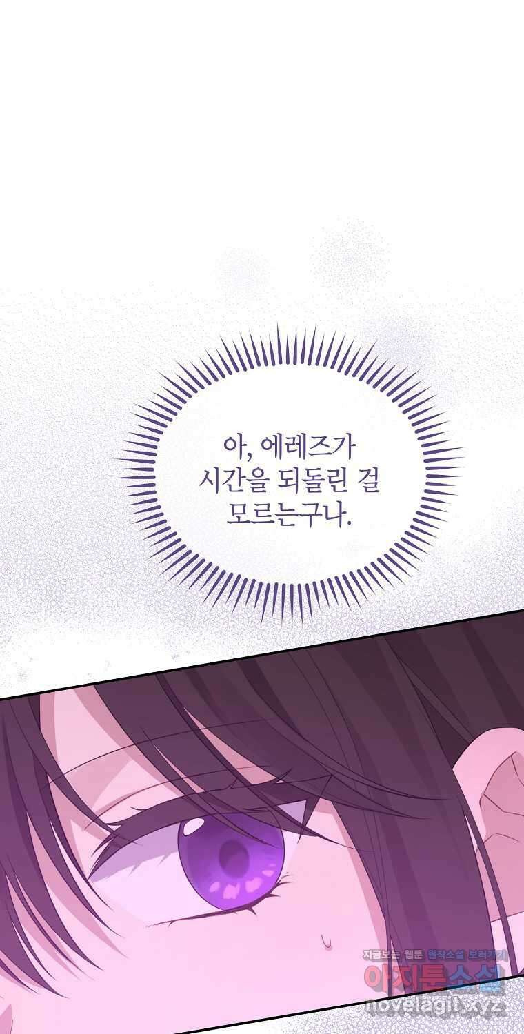 사실은 내가 진짜였다 129화 25