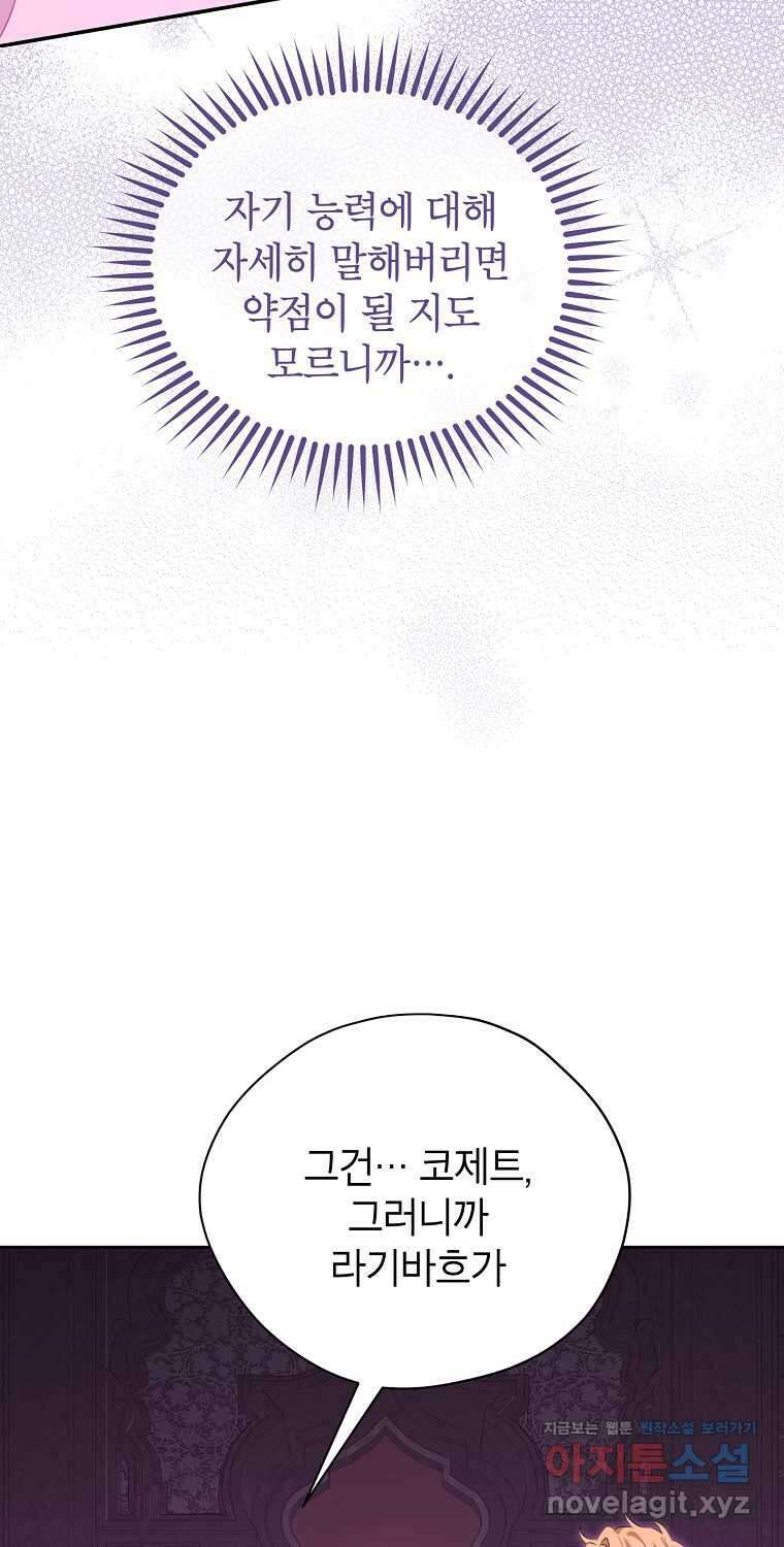 사실은 내가 진짜였다 129화 26