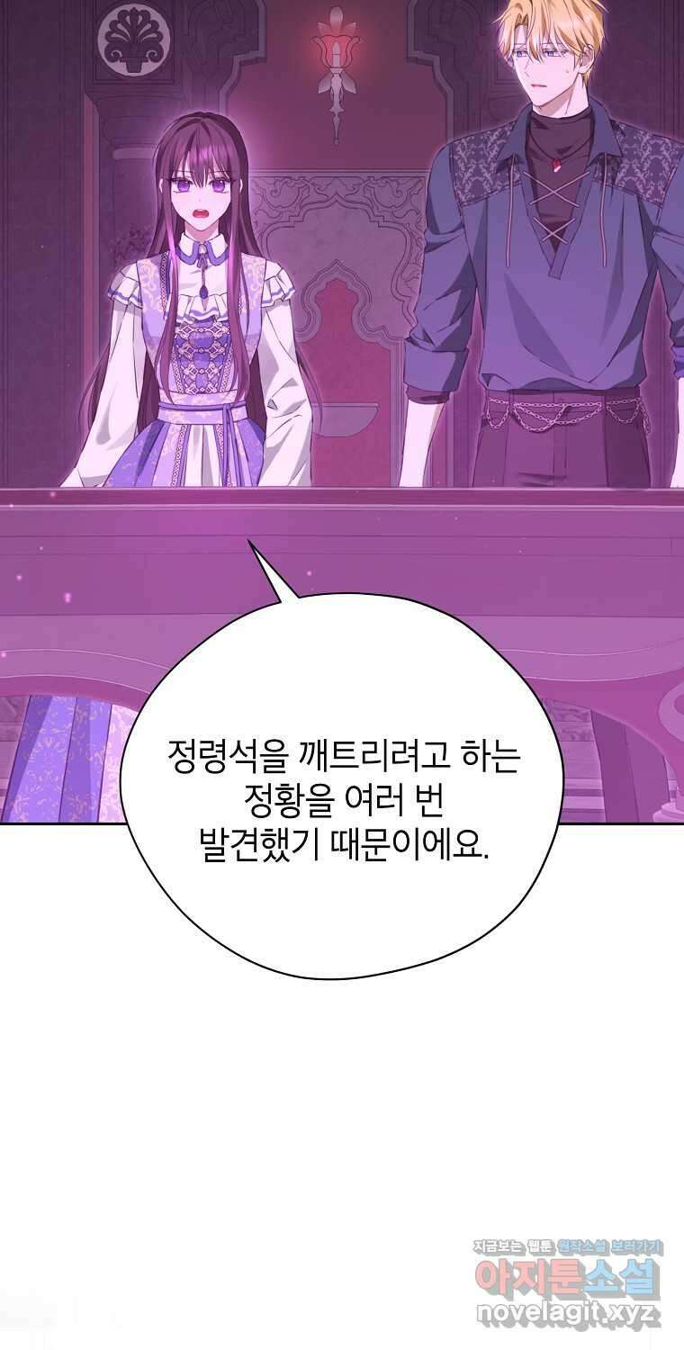 사실은 내가 진짜였다 129화 27