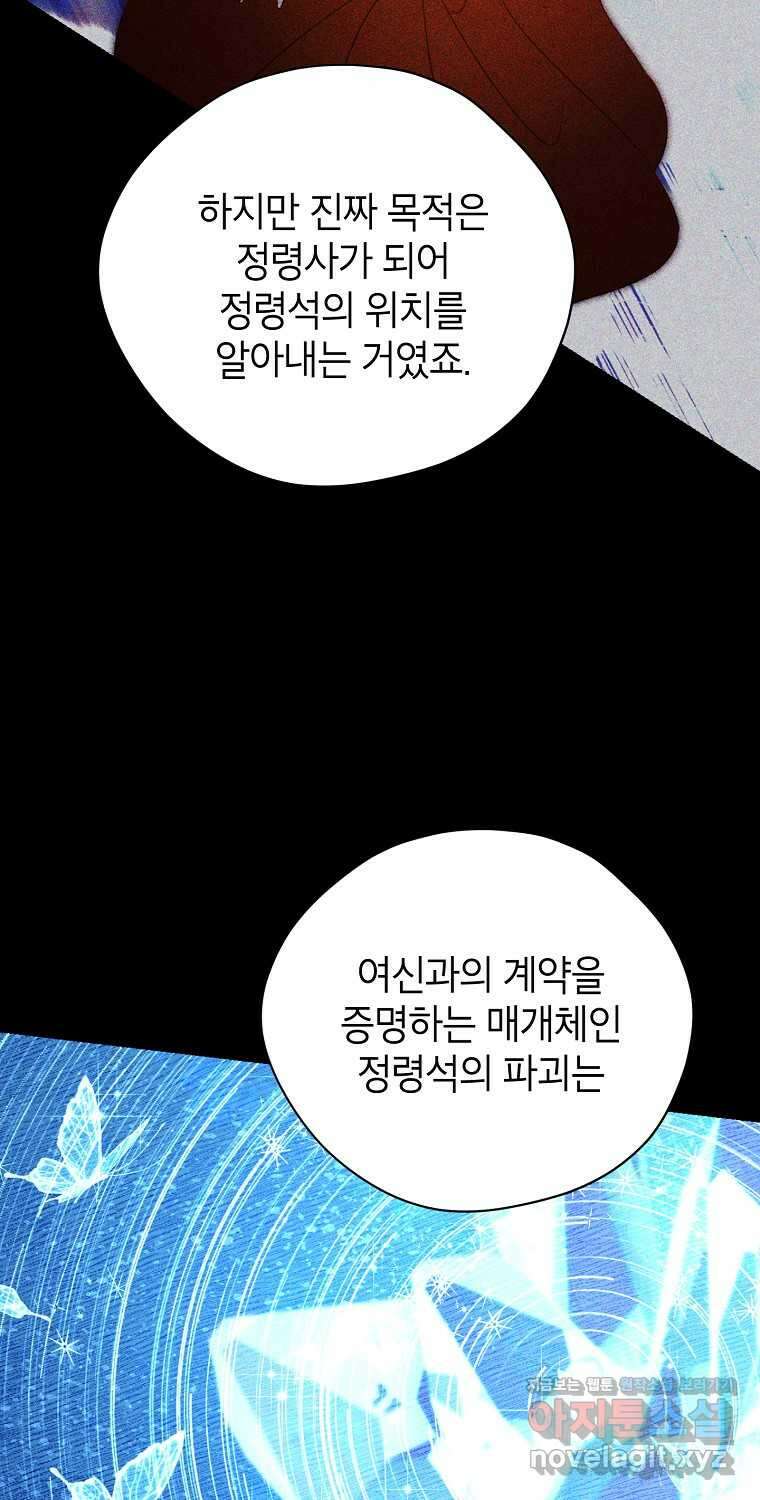 사실은 내가 진짜였다 129화 29