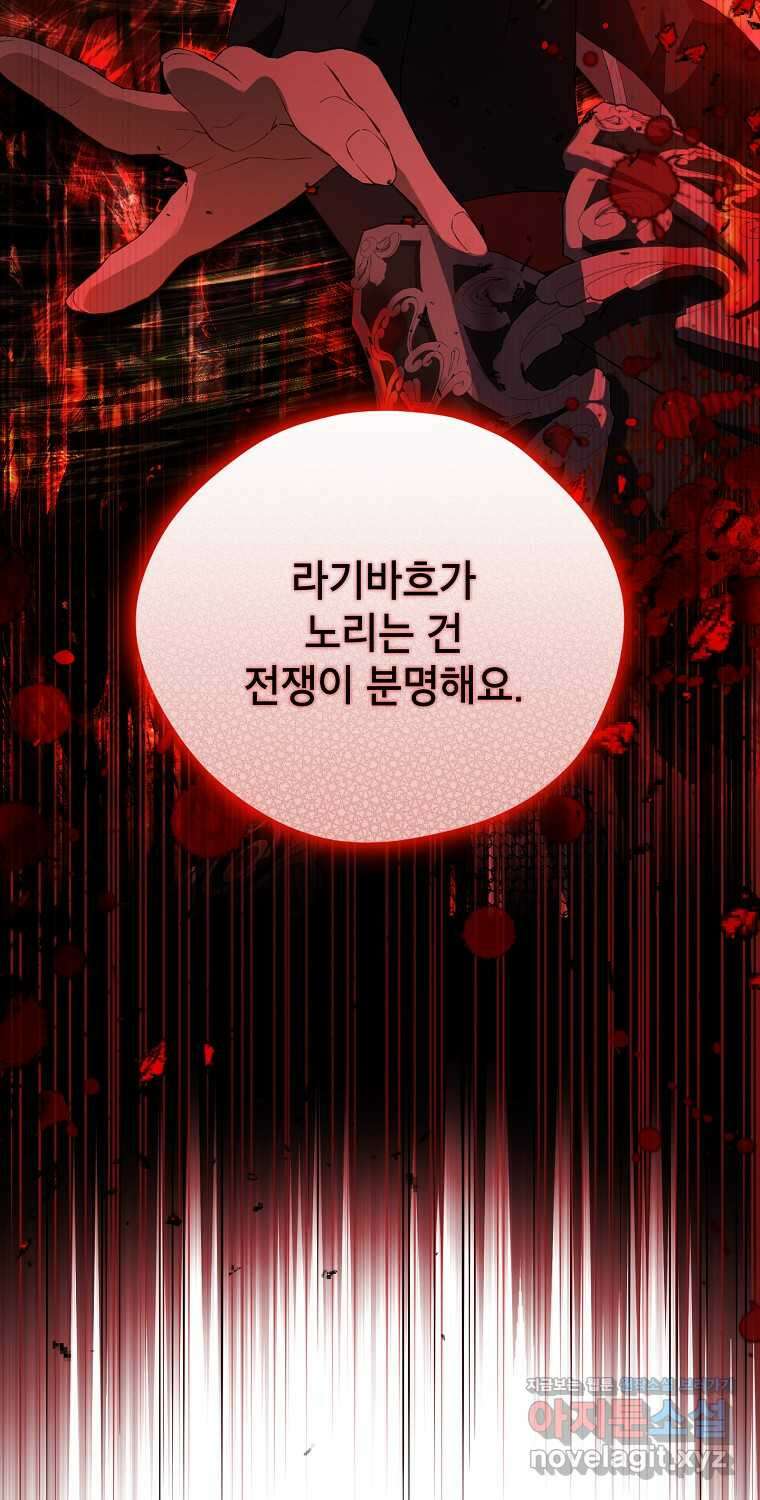 사실은 내가 진짜였다 129화 31