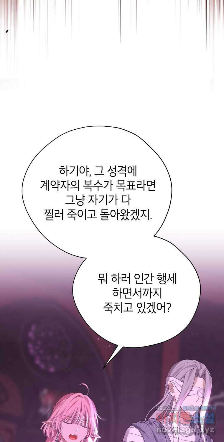 사실은 내가 진짜였다 129화 32