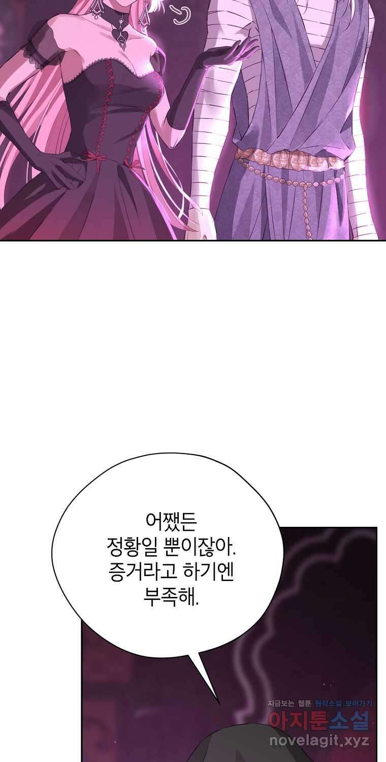 사실은 내가 진짜였다 129화 33