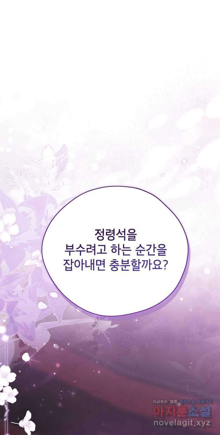 사실은 내가 진짜였다 129화 38