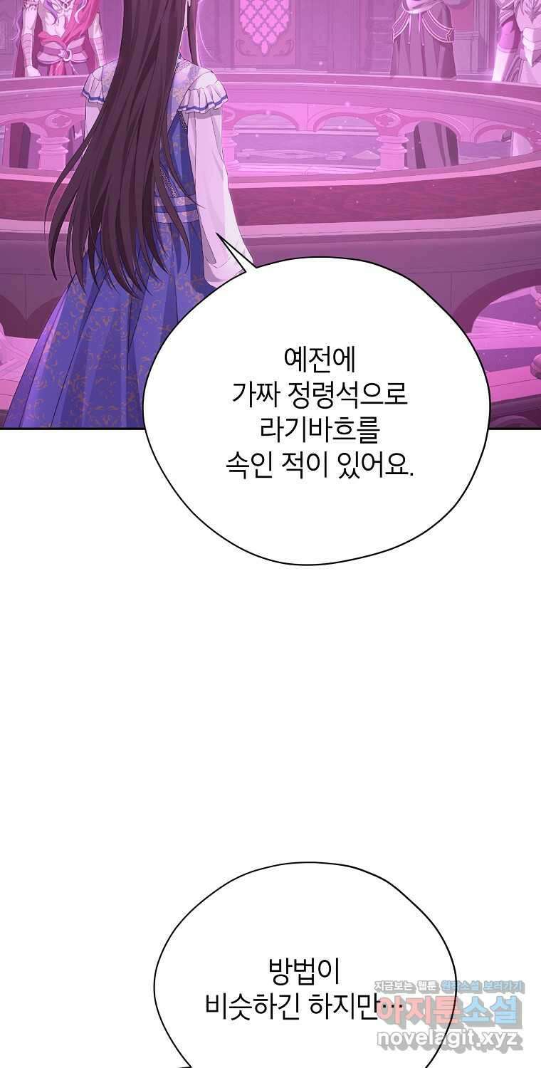 사실은 내가 진짜였다 129화 41