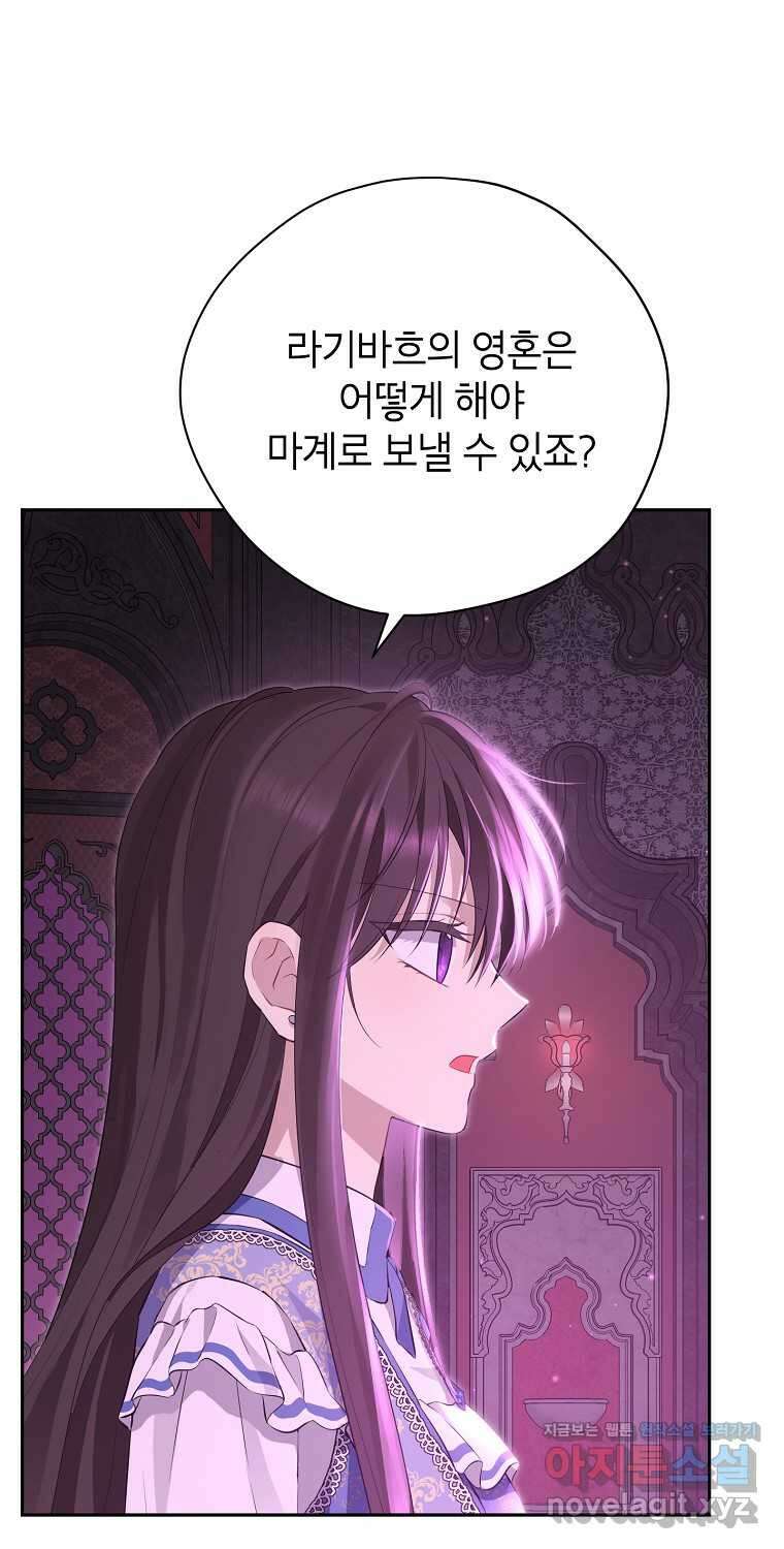 사실은 내가 진짜였다 129화 44