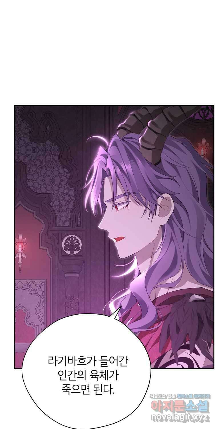 사실은 내가 진짜였다 129화 45