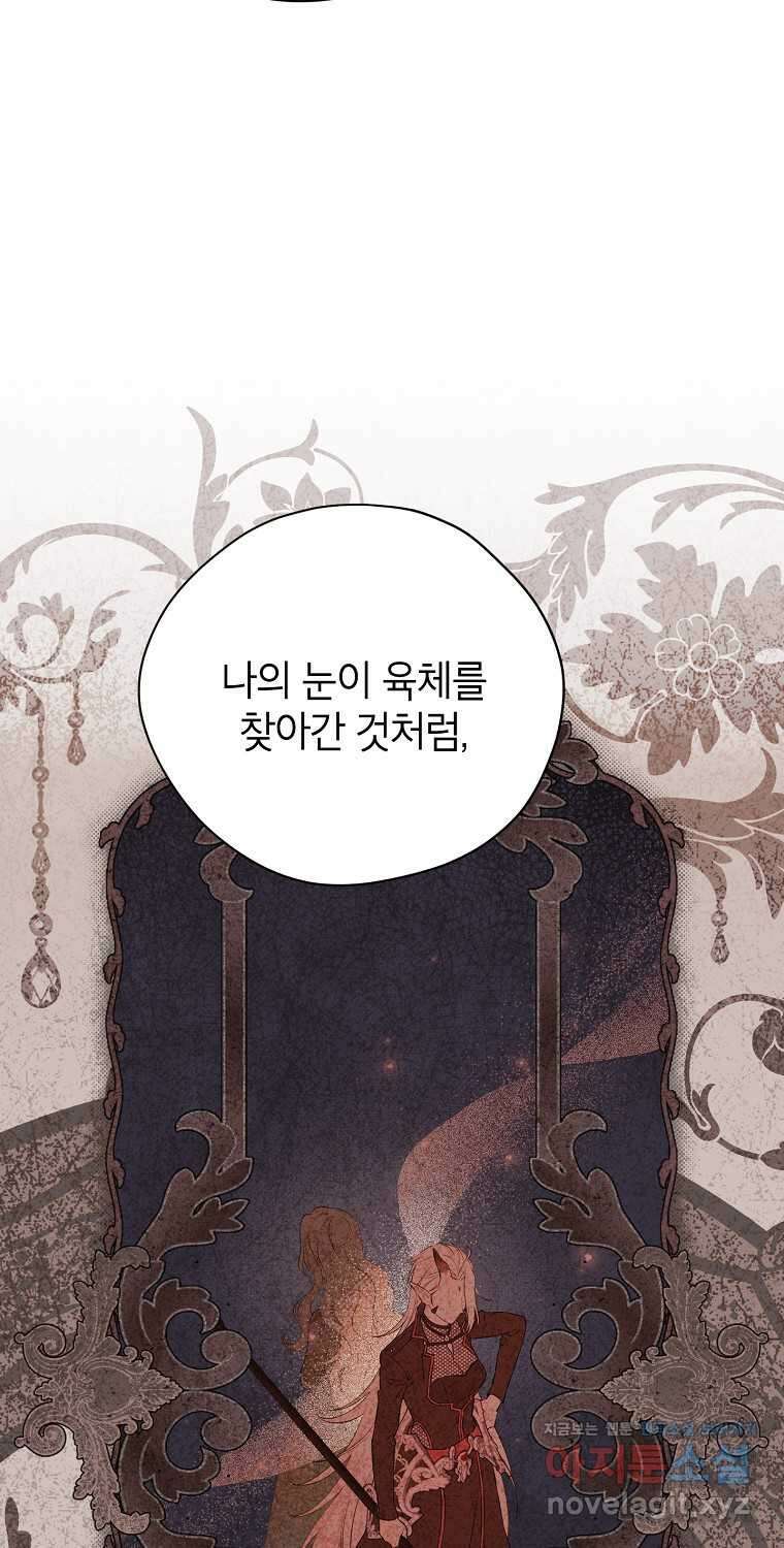 사실은 내가 진짜였다 129화 46