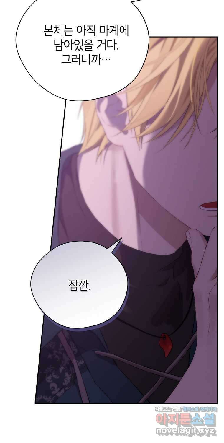 사실은 내가 진짜였다 129화 48