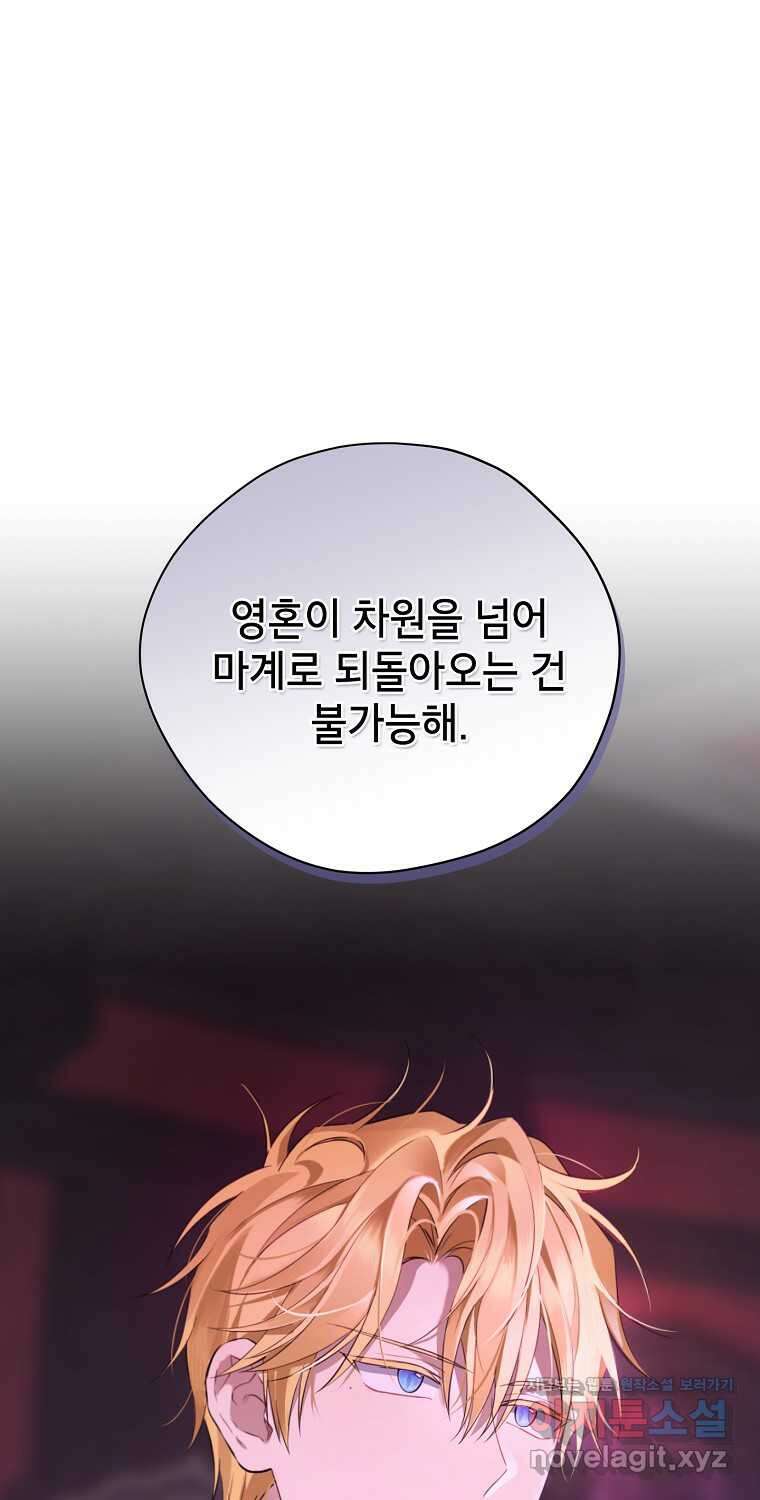 사실은 내가 진짜였다 129화 49