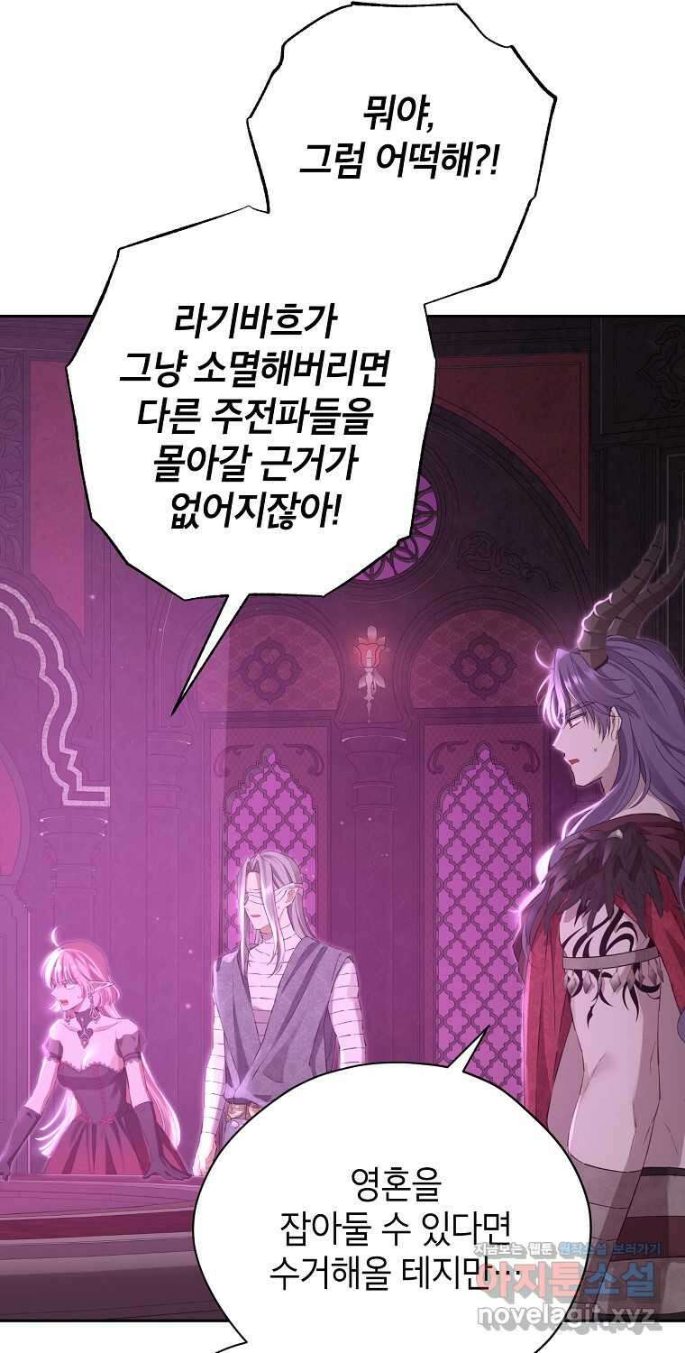 사실은 내가 진짜였다 129화 52