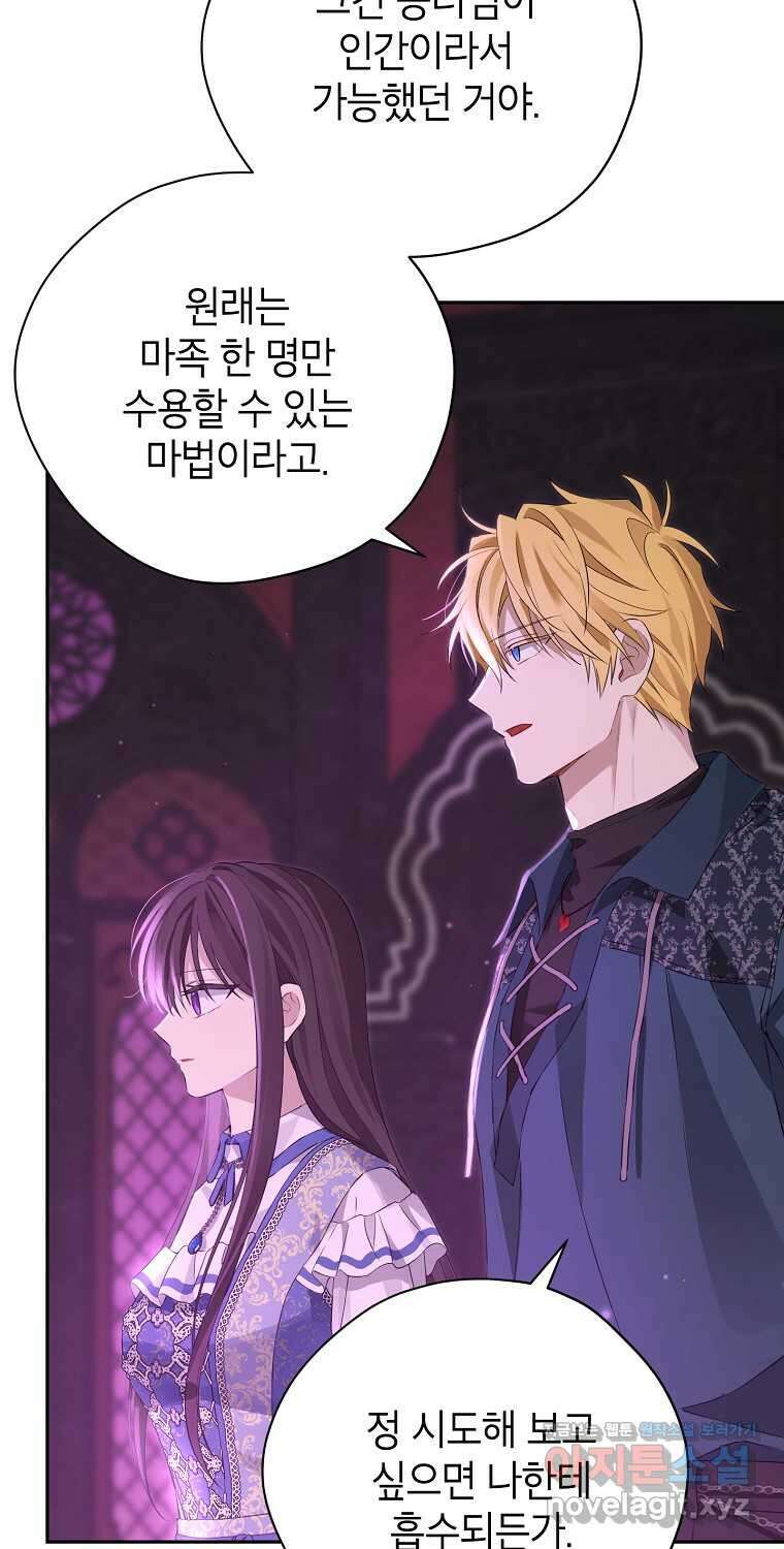 사실은 내가 진짜였다 129화 55