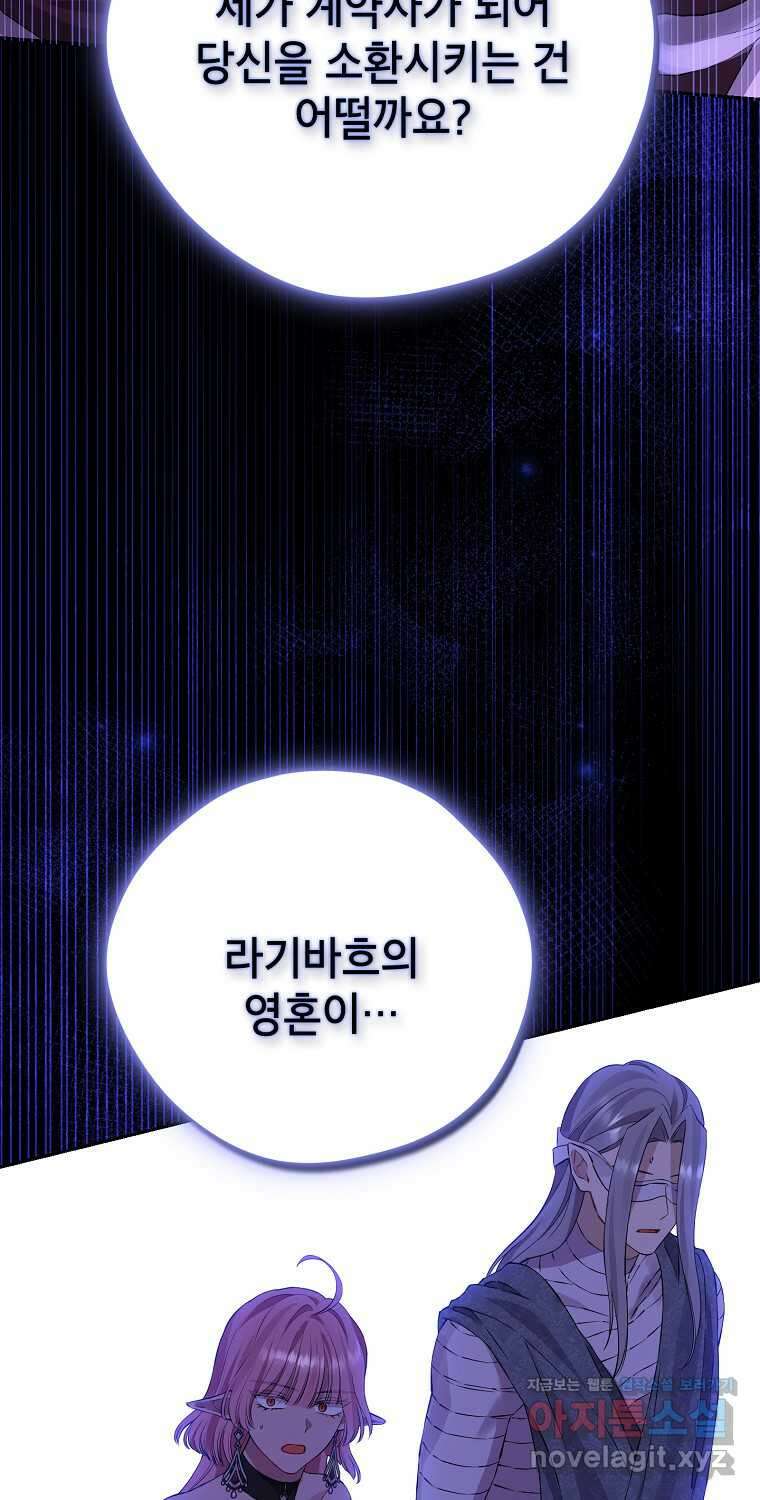 사실은 내가 진짜였다 129화 60
