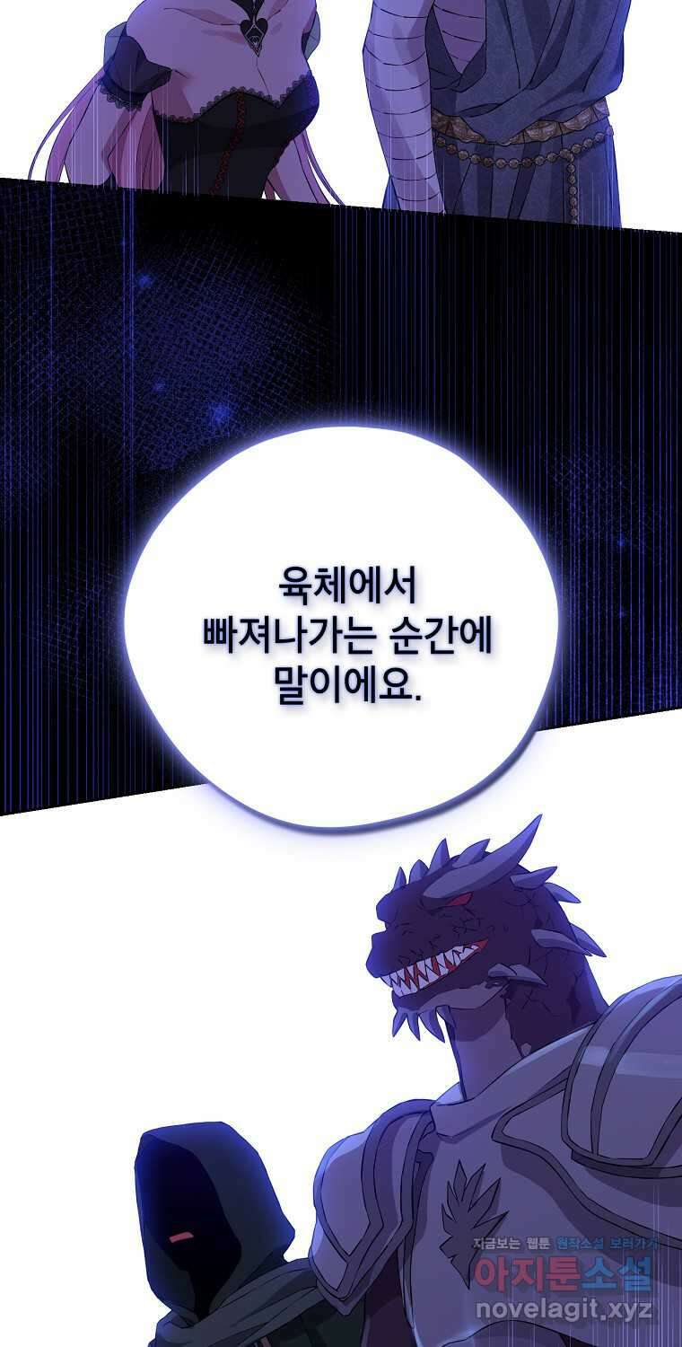 사실은 내가 진짜였다 129화 61