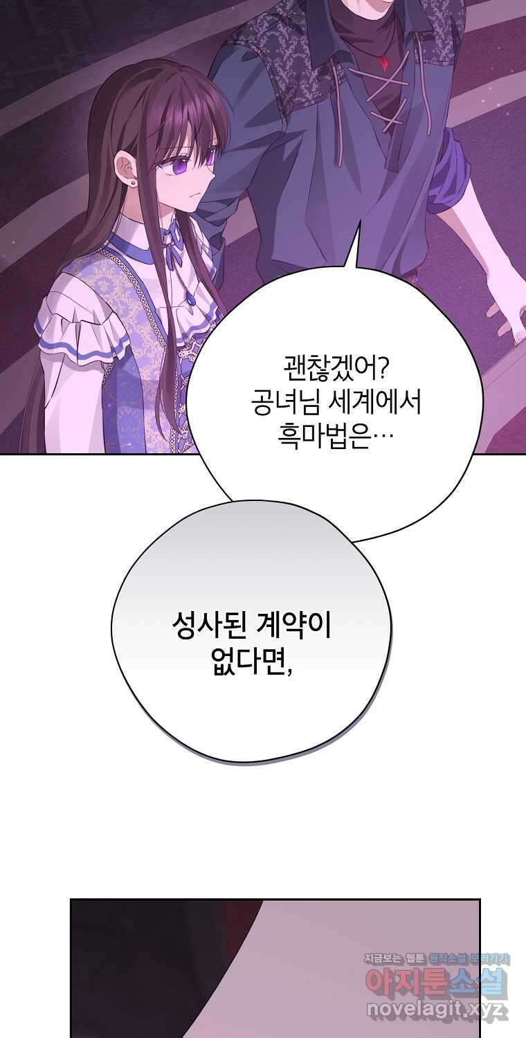 사실은 내가 진짜였다 129화 64