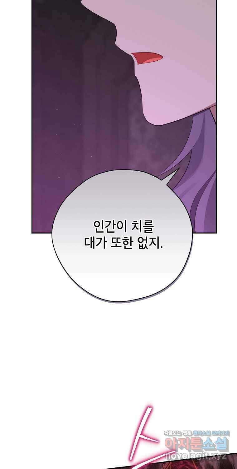 사실은 내가 진짜였다 129화 65