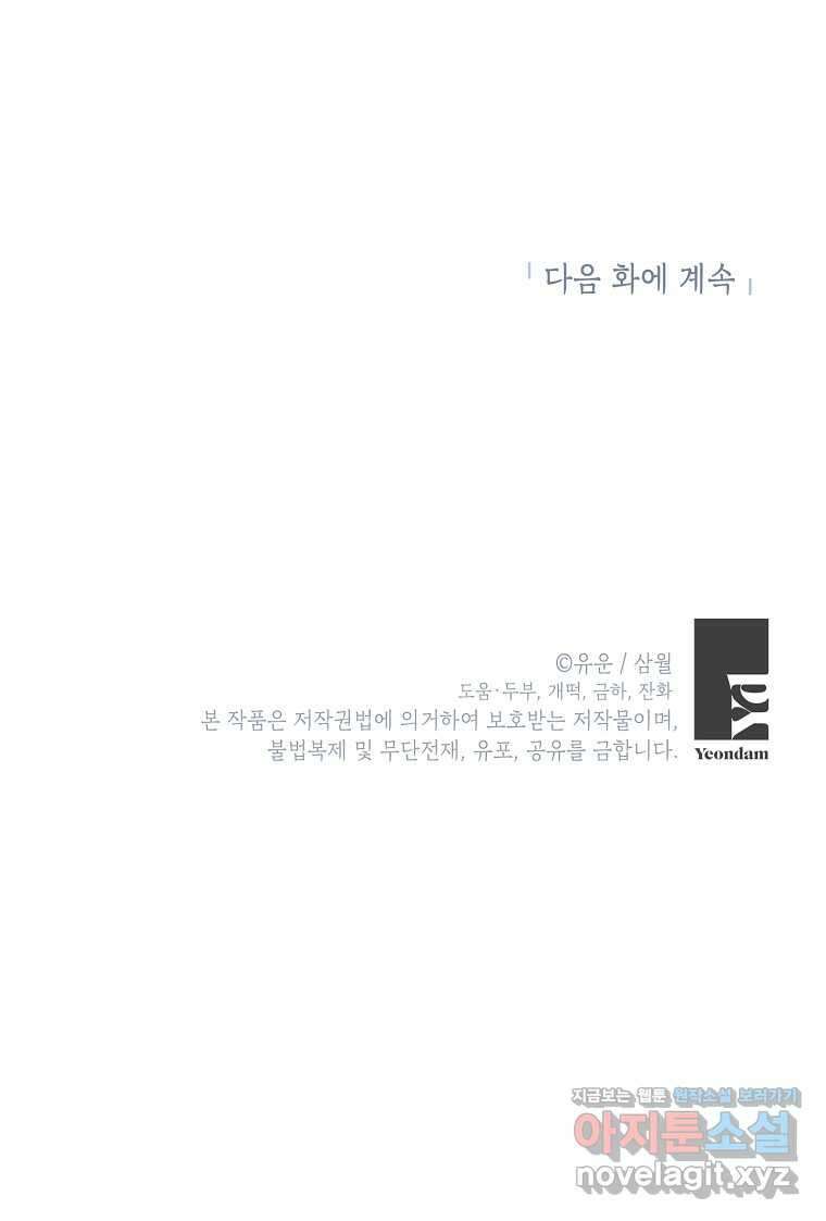 사실은 내가 진짜였다 129화 70