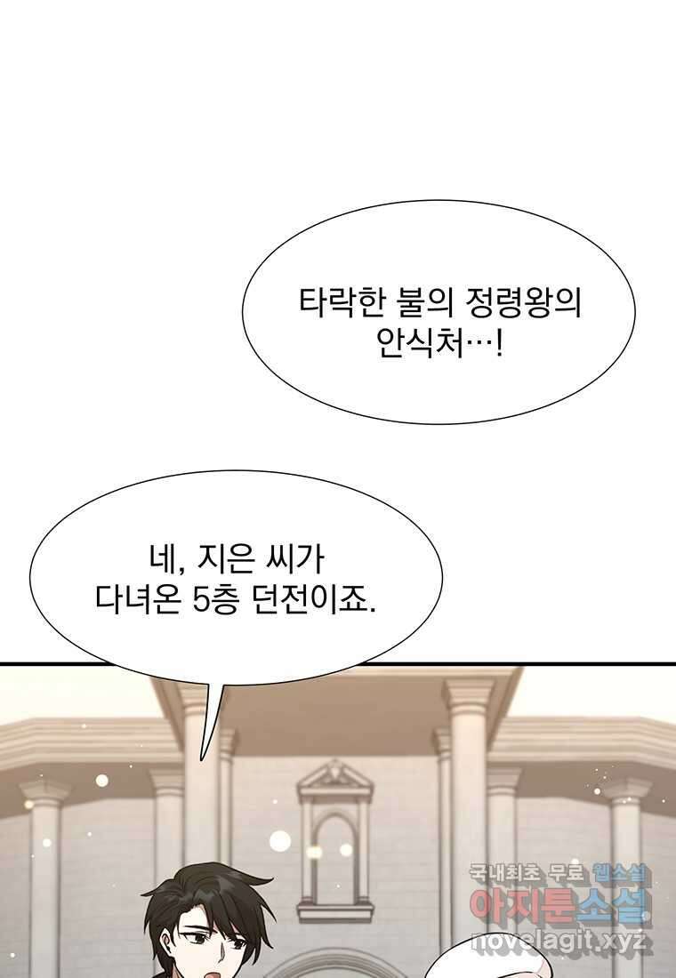 던전 안 푸드 트럭 사장님 22화 1