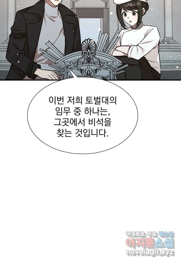 던전 안 푸드 트럭 사장님 22화 2