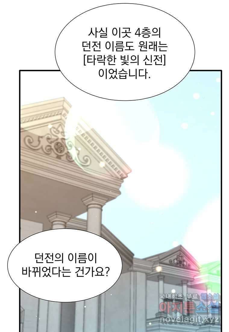 던전 안 푸드 트럭 사장님 22화 3