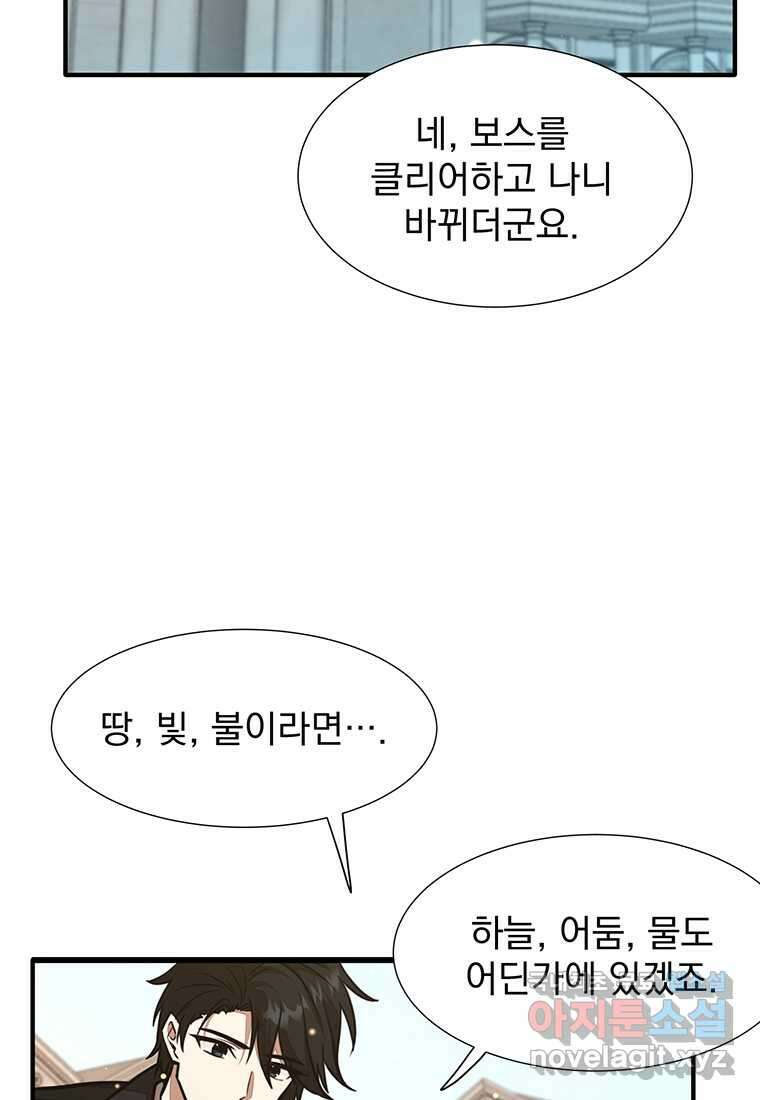 던전 안 푸드 트럭 사장님 22화 4