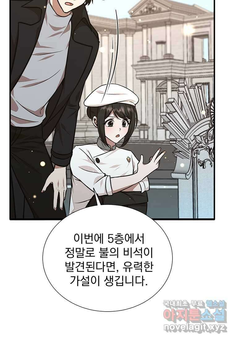 던전 안 푸드 트럭 사장님 22화 5