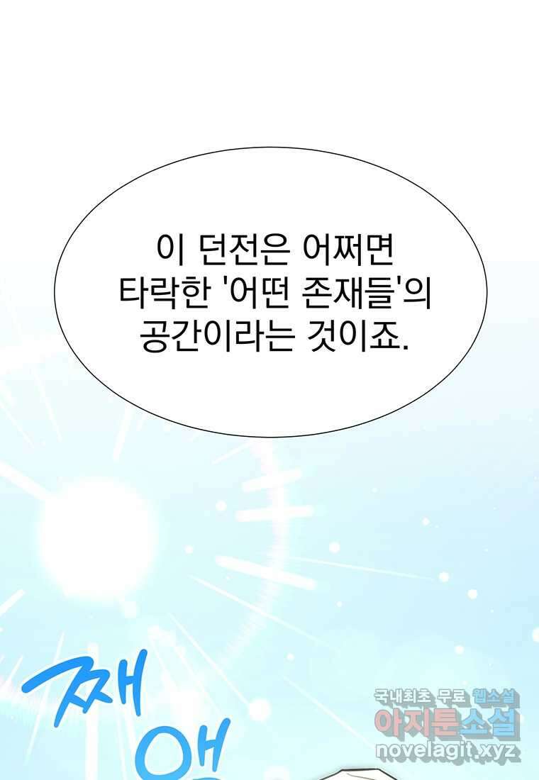 던전 안 푸드 트럭 사장님 22화 6