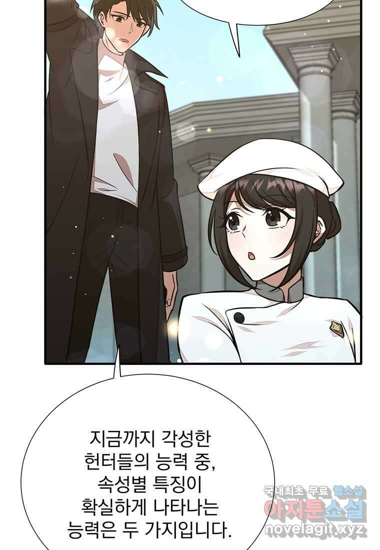 던전 안 푸드 트럭 사장님 22화 9