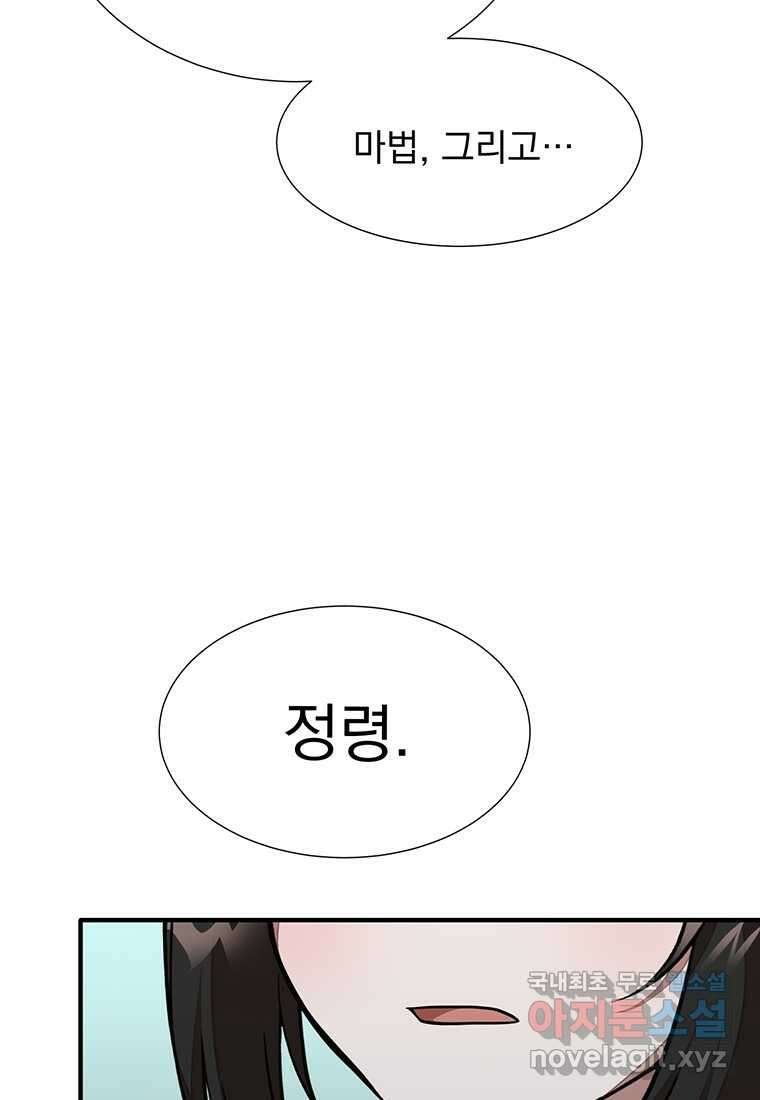 던전 안 푸드 트럭 사장님 22화 10