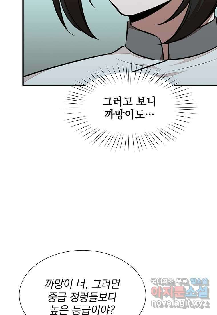 던전 안 푸드 트럭 사장님 22화 11