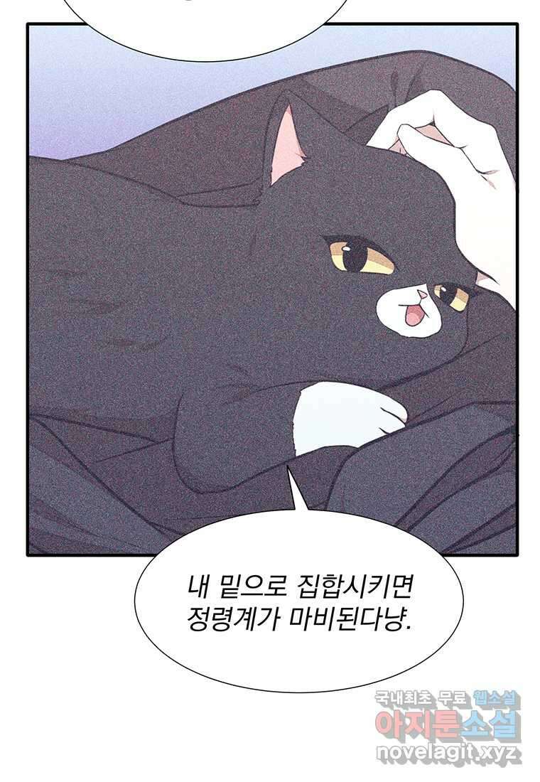 던전 안 푸드 트럭 사장님 22화 12