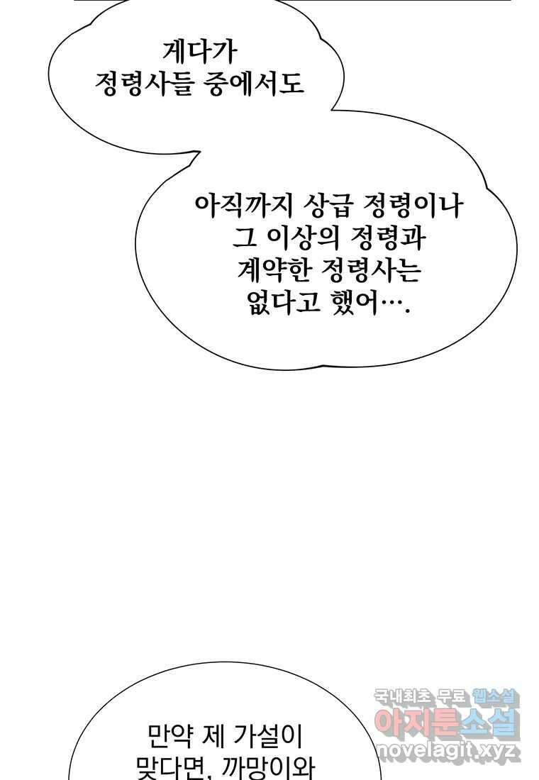 던전 안 푸드 트럭 사장님 22화 14