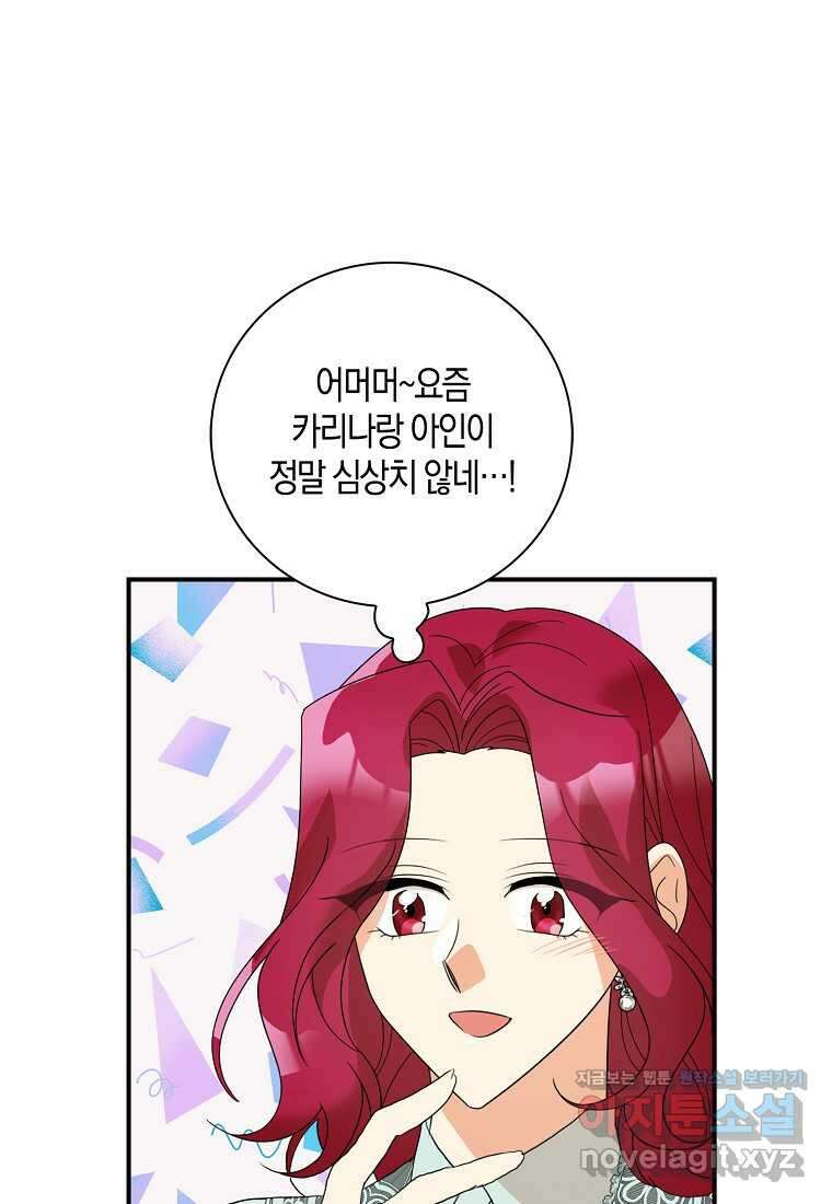 악당의 엄마가 되어버렸다 114화 1