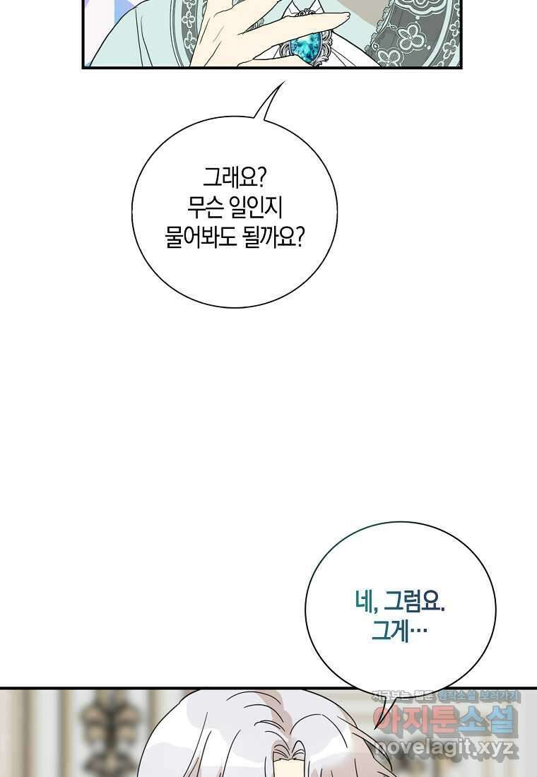 악당의 엄마가 되어버렸다 114화 2