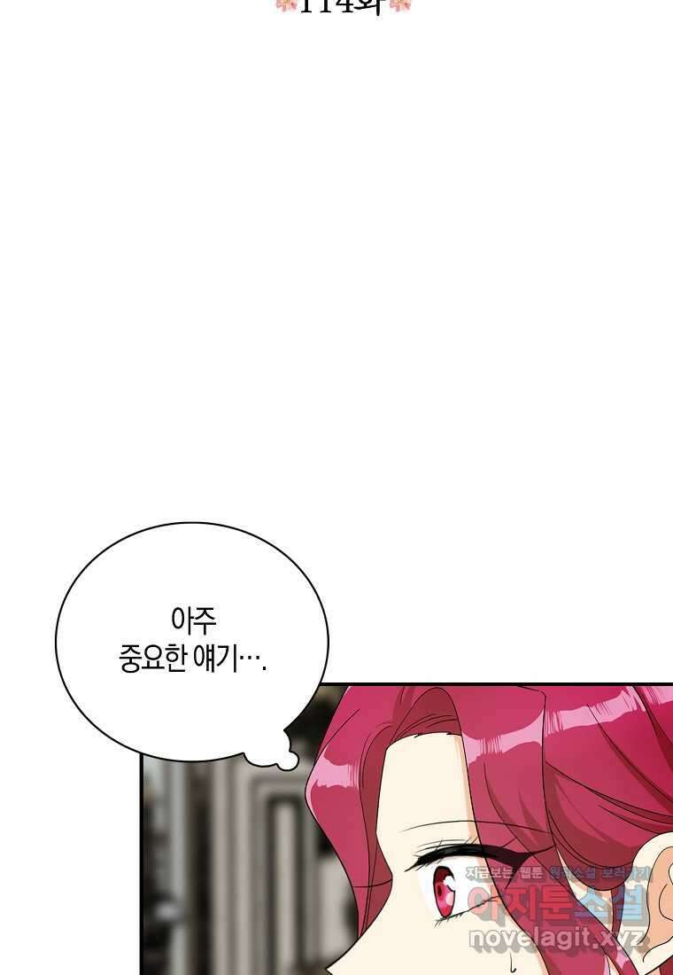 악당의 엄마가 되어버렸다 114화 5