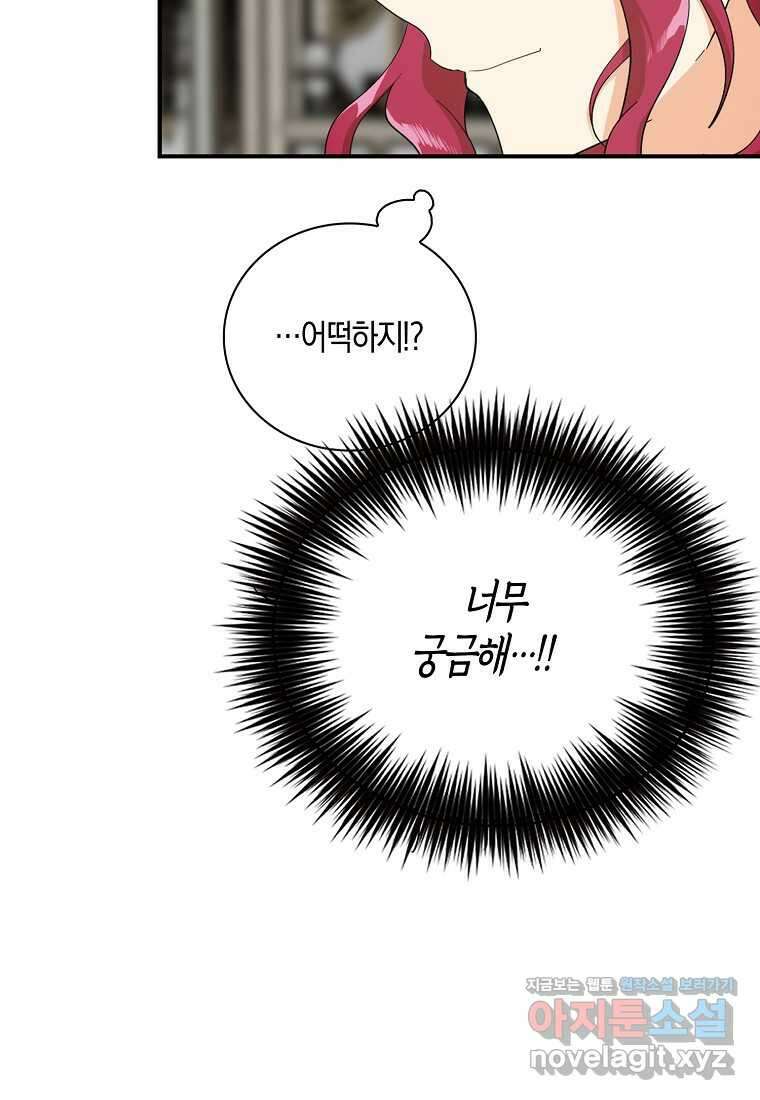 악당의 엄마가 되어버렸다 114화 6