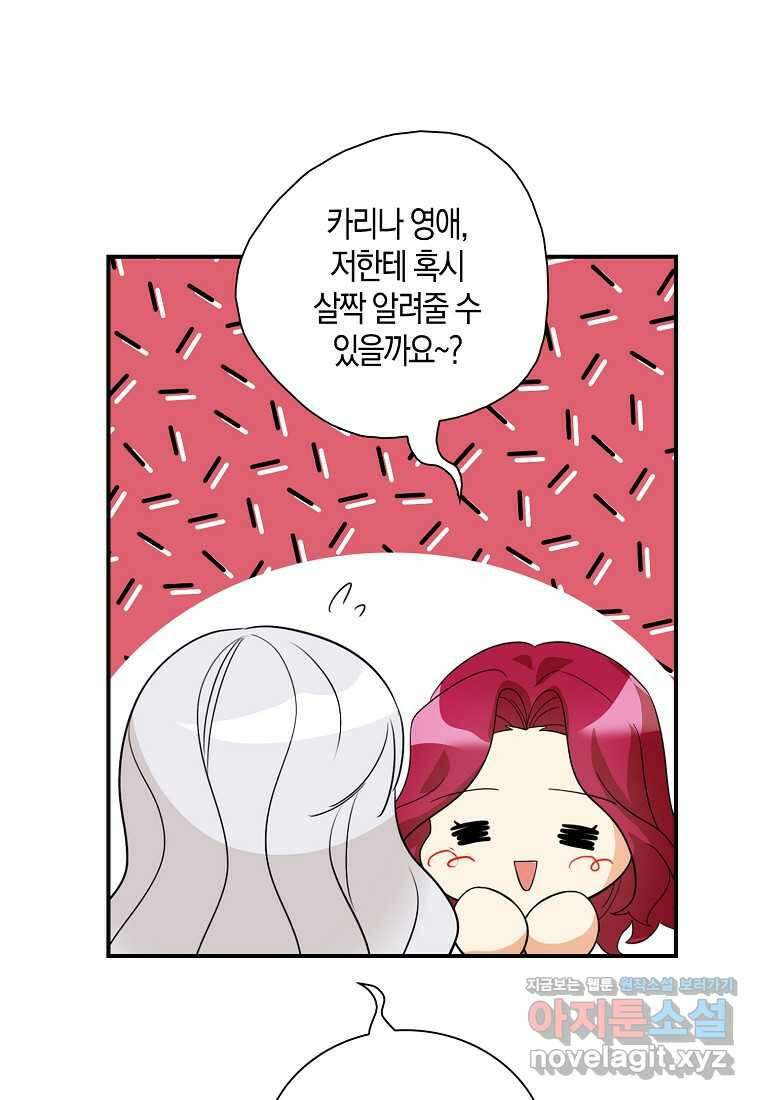 악당의 엄마가 되어버렸다 114화 7