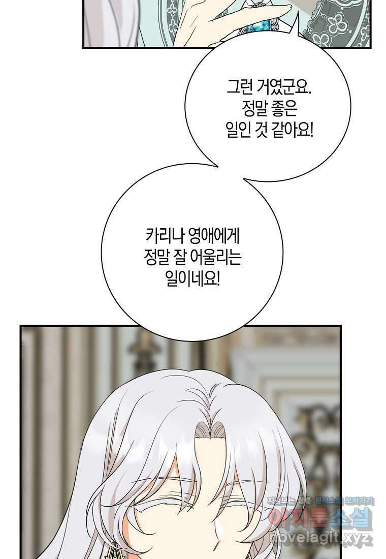 악당의 엄마가 되어버렸다 114화 10
