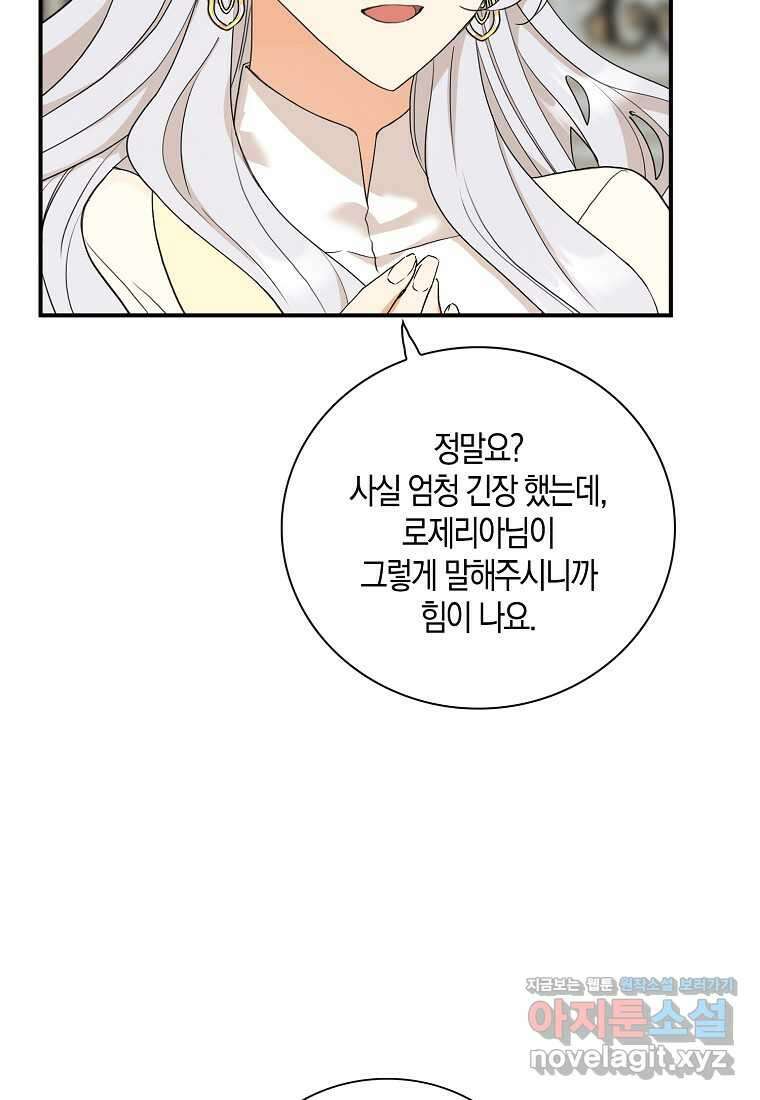 악당의 엄마가 되어버렸다 114화 11