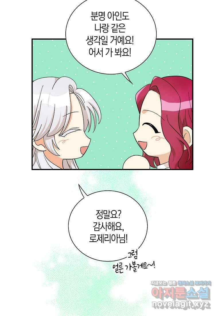 악당의 엄마가 되어버렸다 114화 12