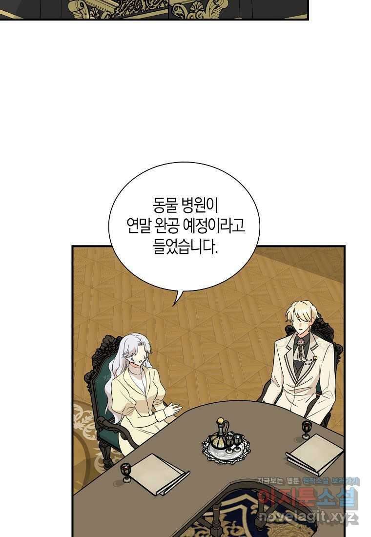 악당의 엄마가 되어버렸다 114화 14