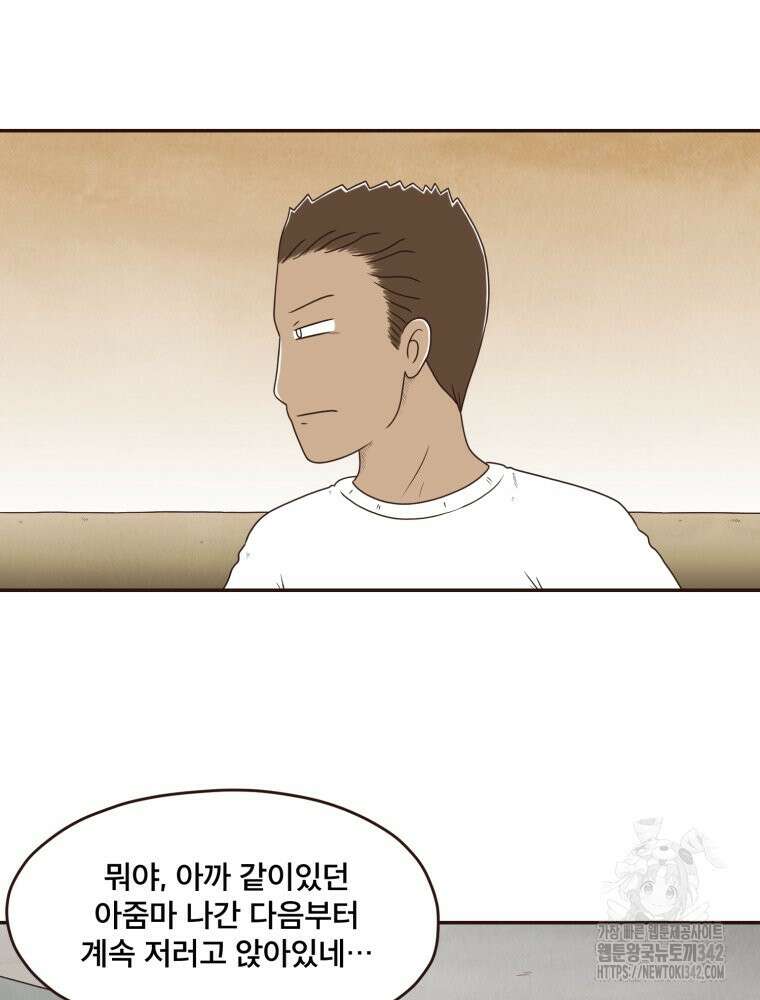 벼락 맞을 인간들 69화 2