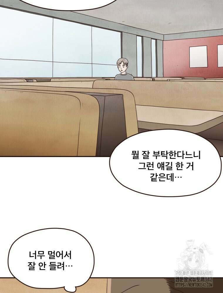 벼락 맞을 인간들 69화 3