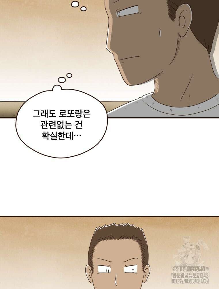 벼락 맞을 인간들 69화 4