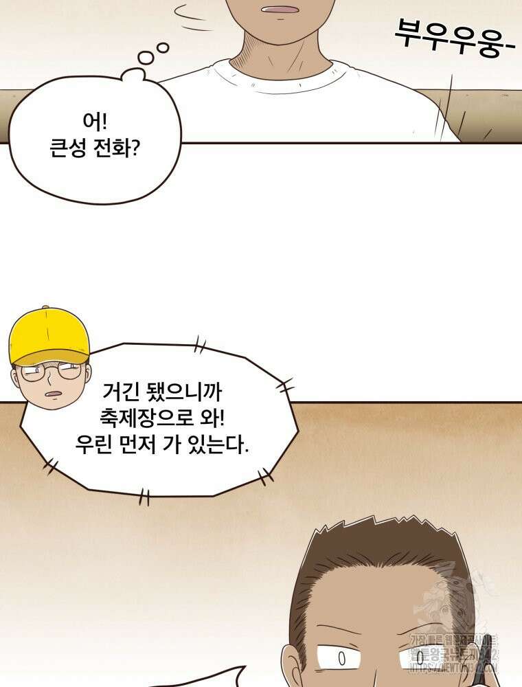 벼락 맞을 인간들 69화 5