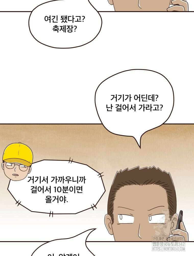 벼락 맞을 인간들 69화 6