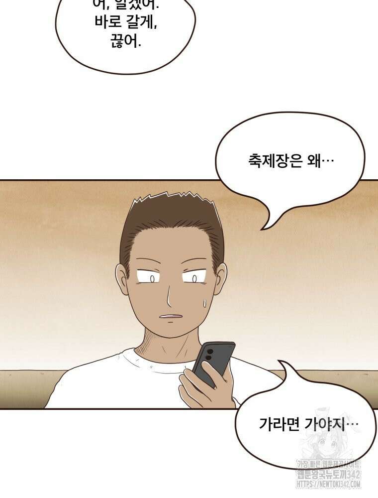 벼락 맞을 인간들 69화 7