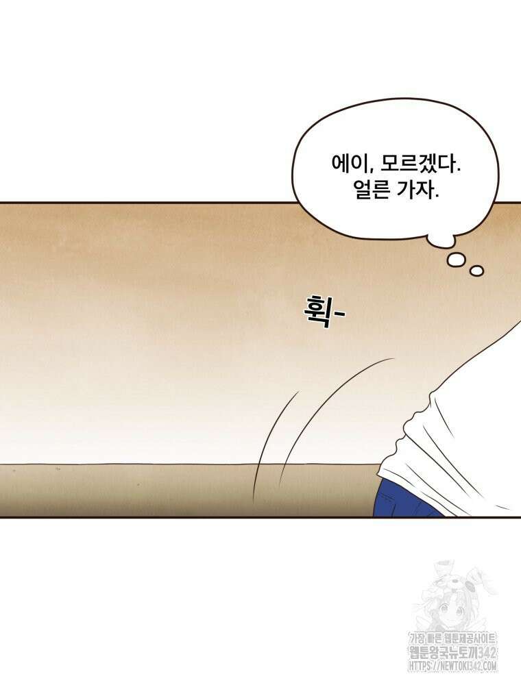벼락 맞을 인간들 69화 12